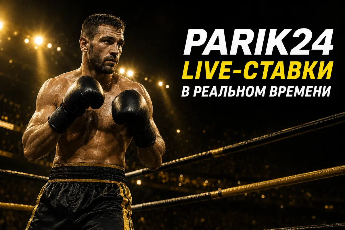 Parik24 ставки на спорт: линия и коэффициенты