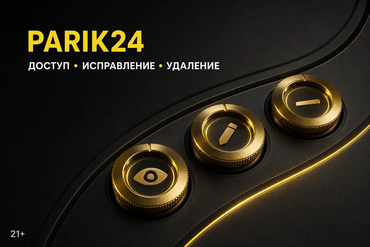 Parik24 политика конфиденциальности: защита данных
