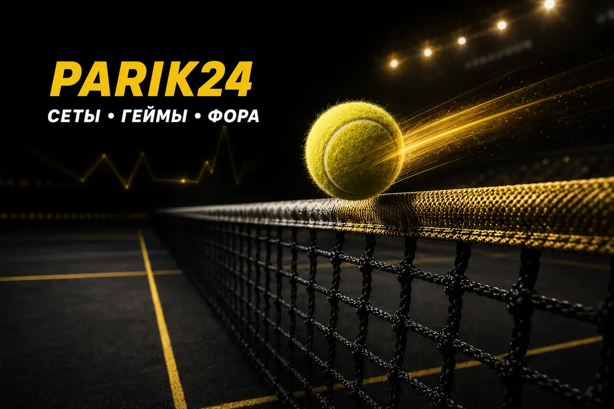 Parik24 теннис лайв: ставки в реальном времени