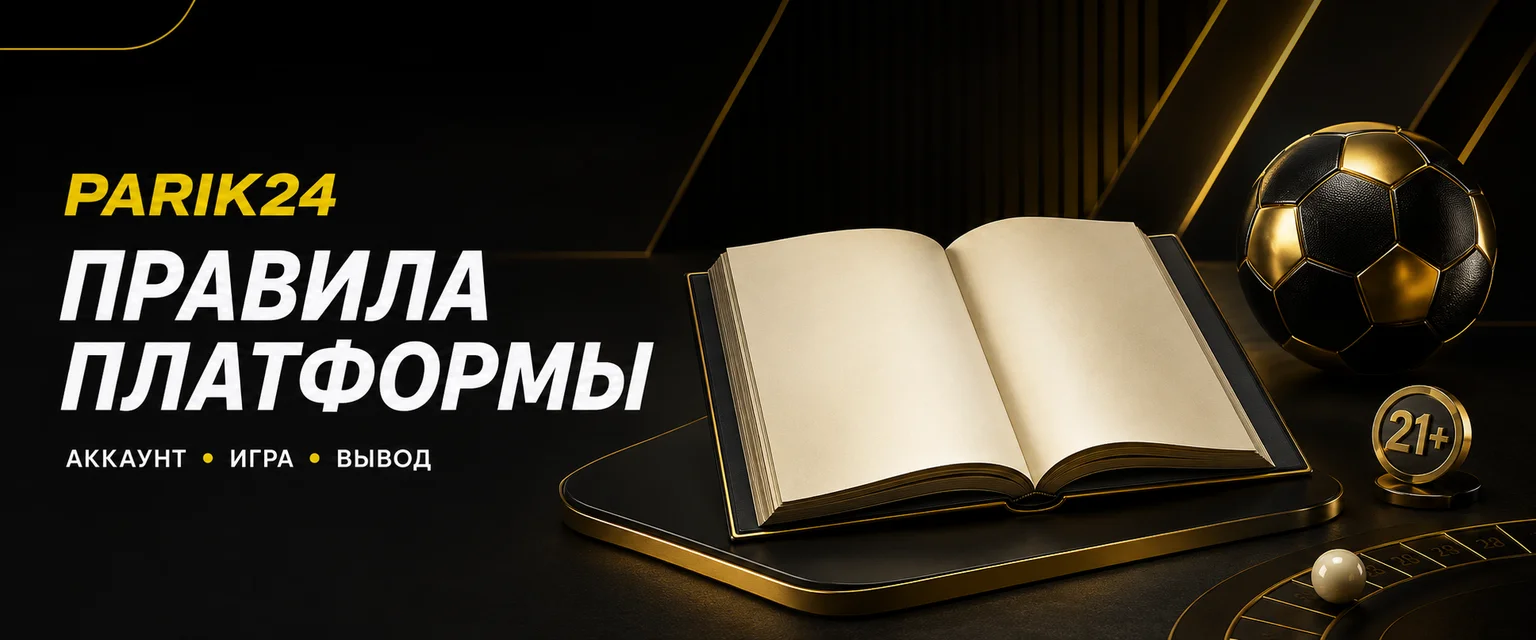 Parik24 правила: условия использования платформы
