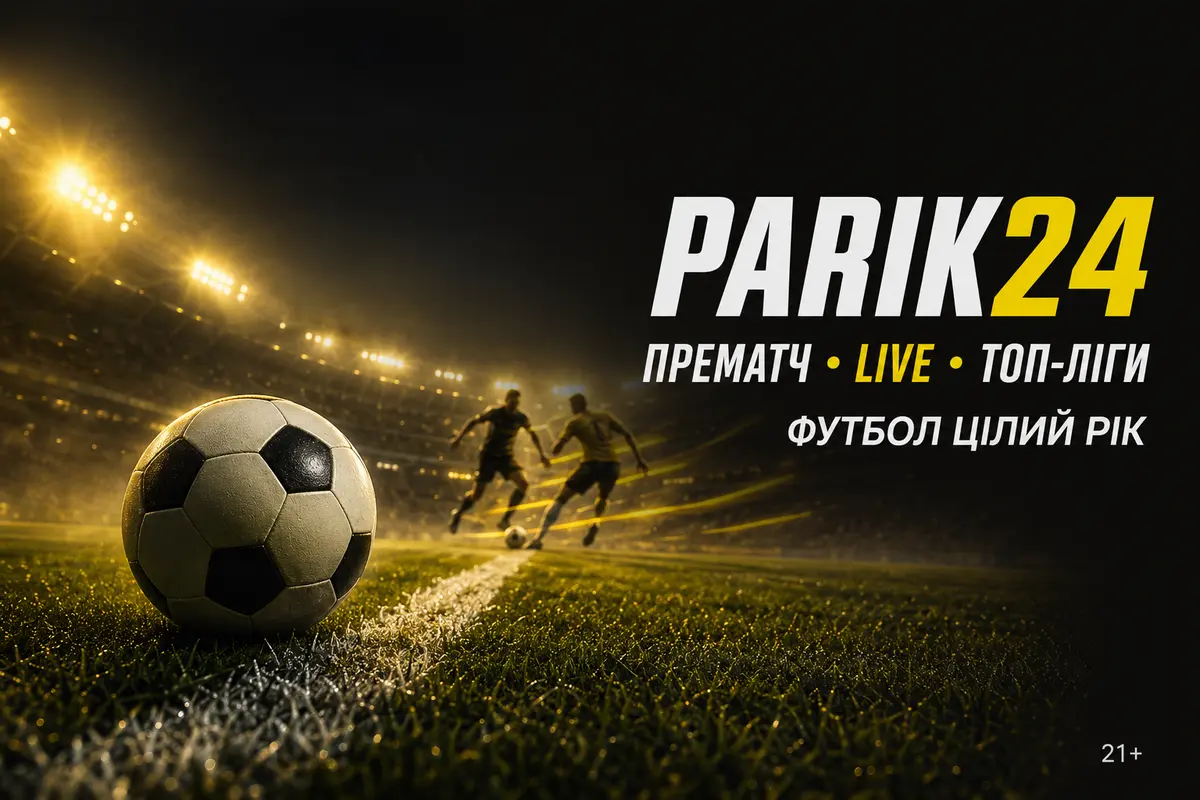 Parik24 ставки на футбол: лінія і коефіцієнти